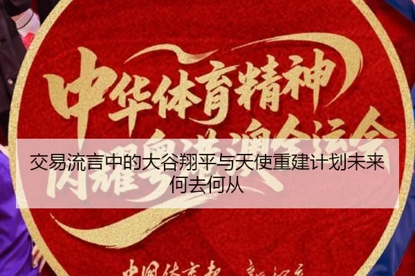 jiao-yi-liu-yan-zhong-de-da-gu-xiang-ping-yu-tian-shi-chong-jian-ji-hua-wei-lai-he-qu-he-cong-2-960.jpg