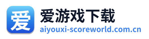 爱游戏下载